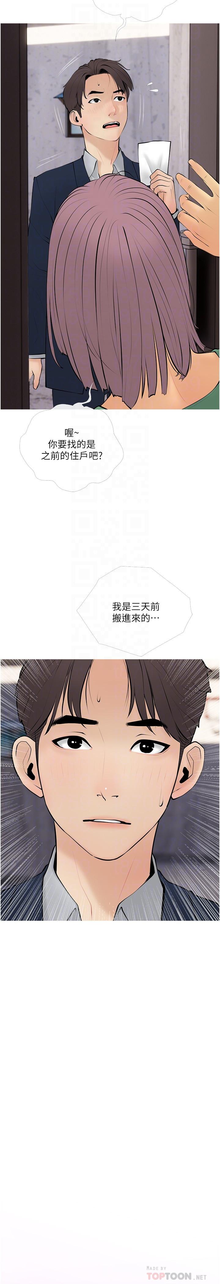 《阿姨的家教課》漫画 第27話-在公廁裡獎賞你