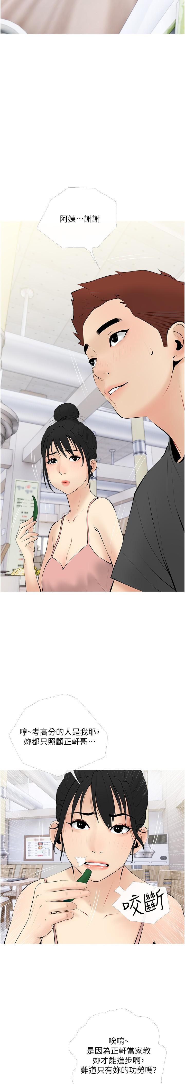 《阿姨的家教課》漫画 第27話-在公廁裡獎賞你