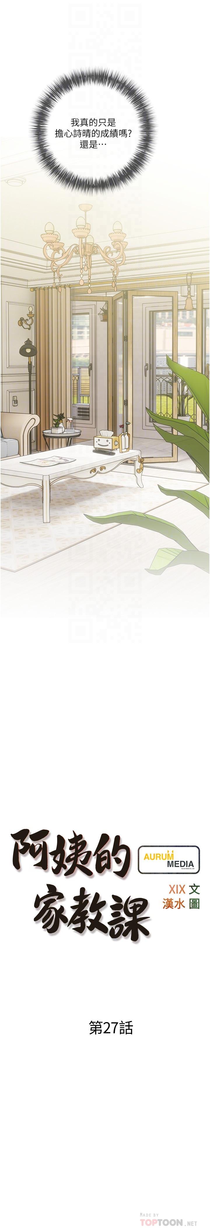 《阿姨的家教課》漫画 第27話-在公廁裡獎賞你
