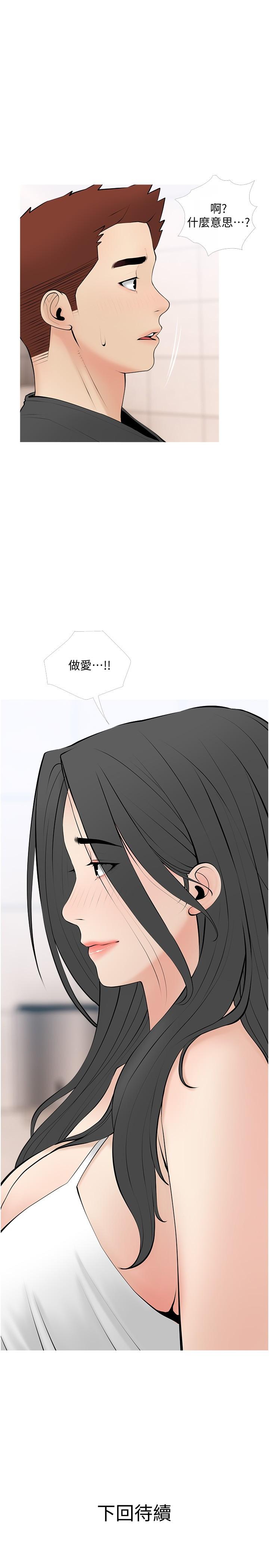 《阿姨的家教課》漫画 第27話-在公廁裡獎賞你