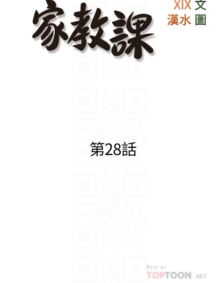 《阿姨的家教課》漫画 第28話-阿姨絢爛的技巧