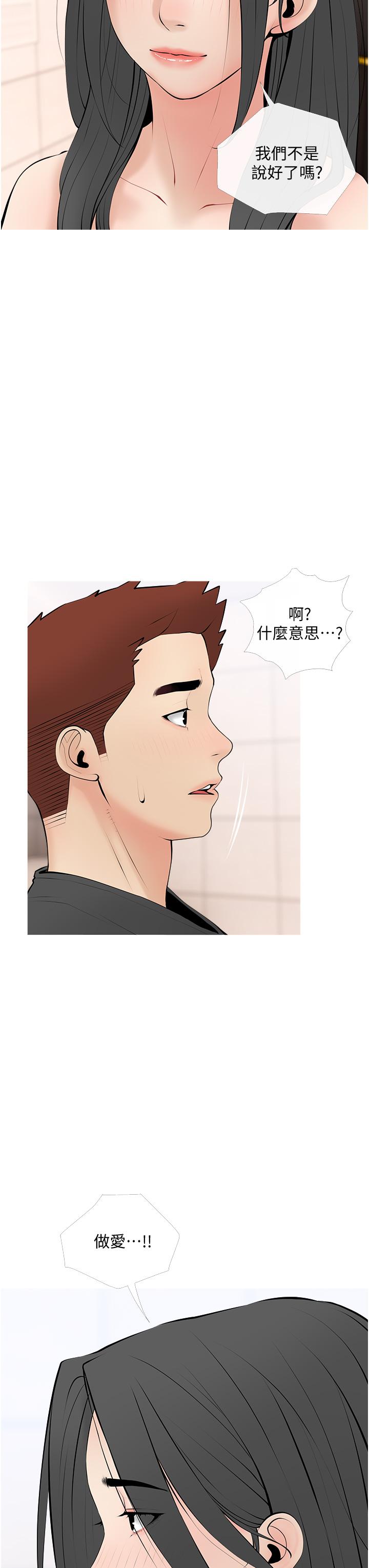 《阿姨的家教課》漫画 第28話-阿姨絢爛的技巧