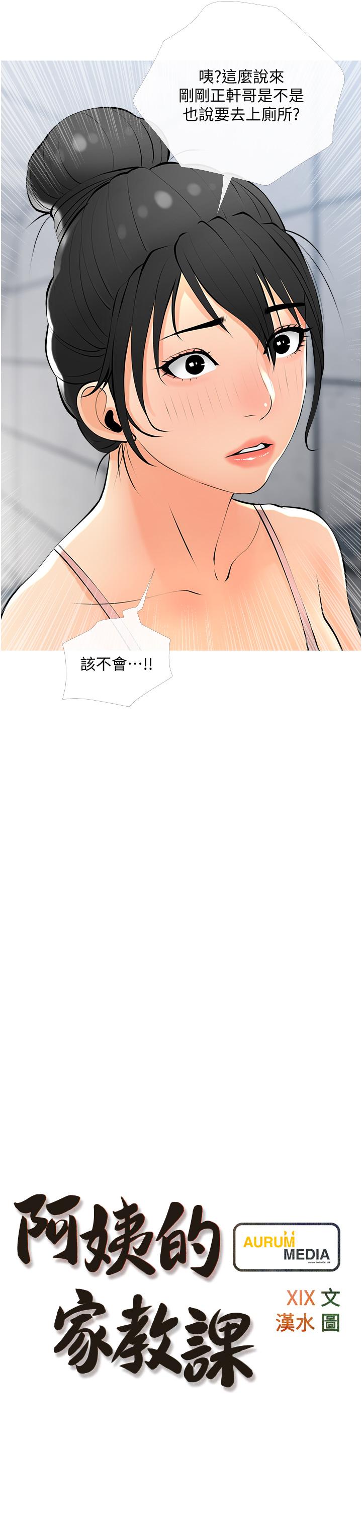 《阿姨的家教課》漫画 第29話-媽，你在廁所做什麼