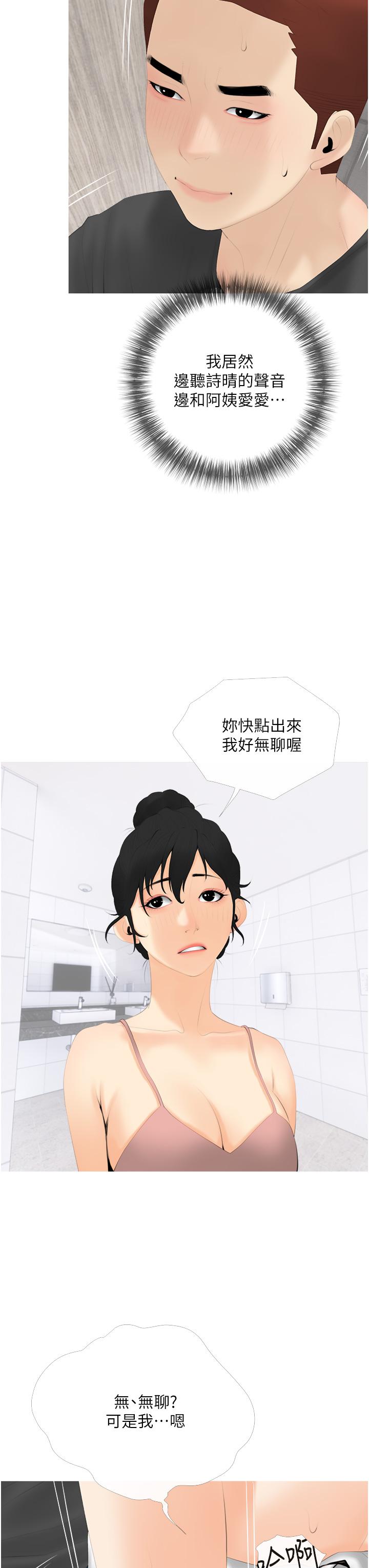 《阿姨的家教課》漫画 第29話-媽，你在廁所做什麼