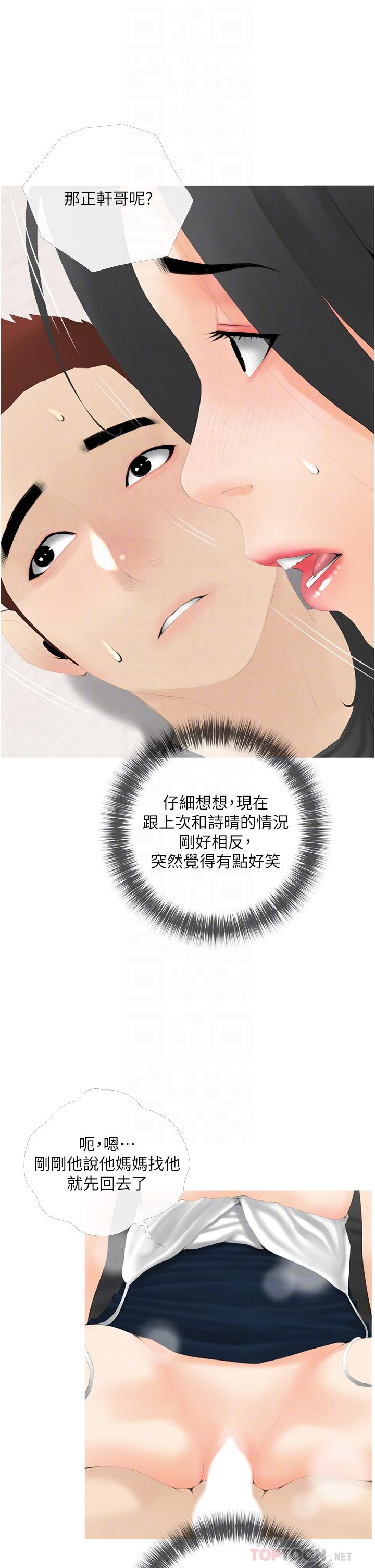 《阿姨的家教課》漫画 第29話-媽，你在廁所做什麼