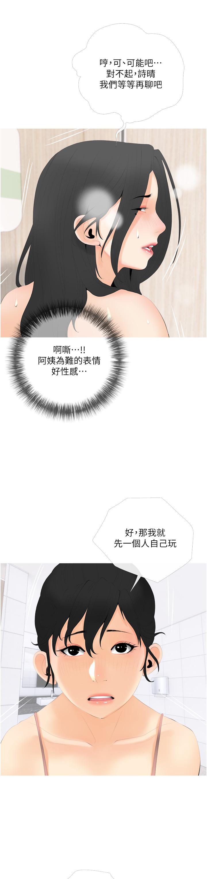 《阿姨的家教課》漫画 第29話-媽，你在廁所做什麼