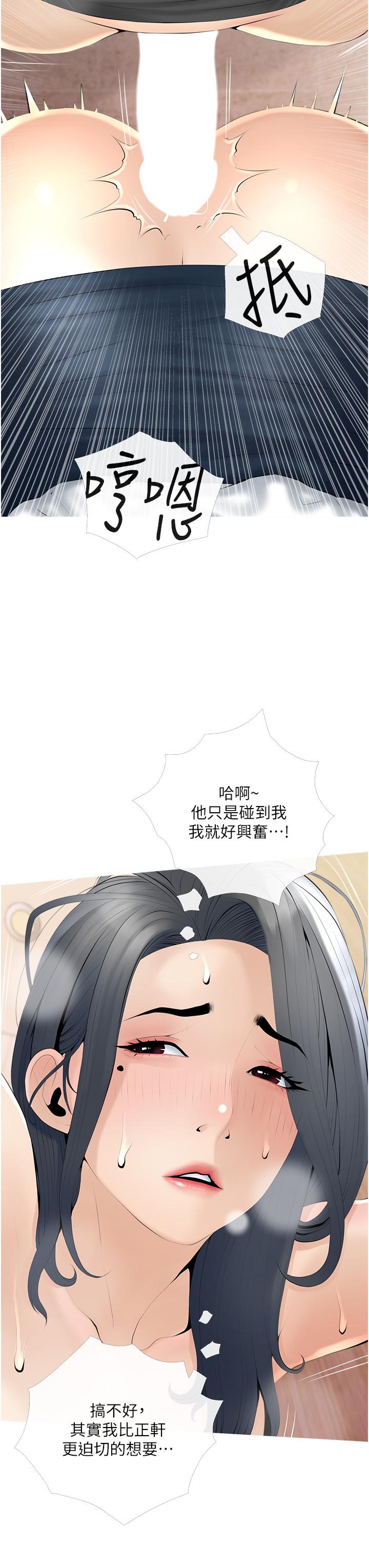 《阿姨的家教課》漫画 第30話-充滿淫叫聲的廁所