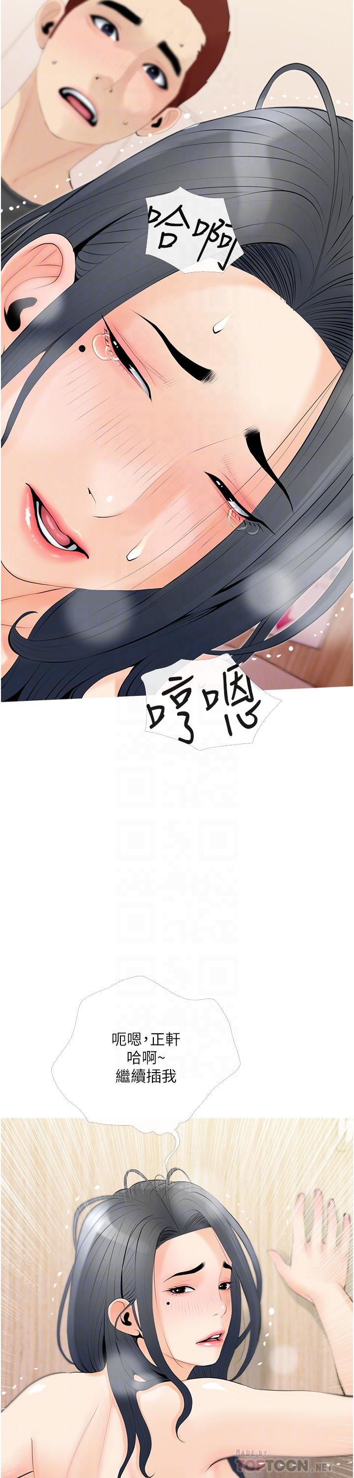 《阿姨的家教課》漫画 第30話-充滿淫叫聲的廁所