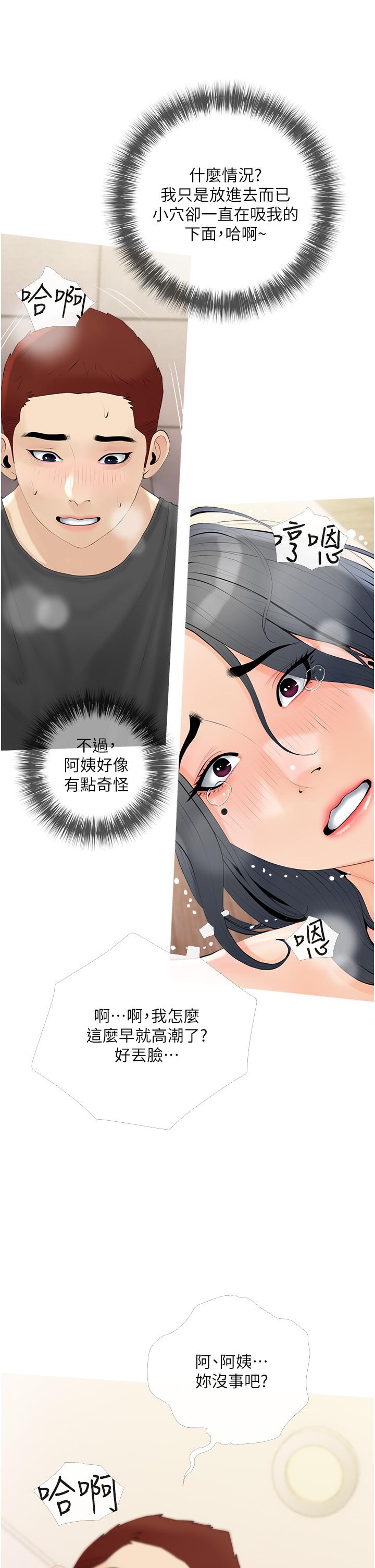 《阿姨的家教課》漫画 第30話-充滿淫叫聲的廁所