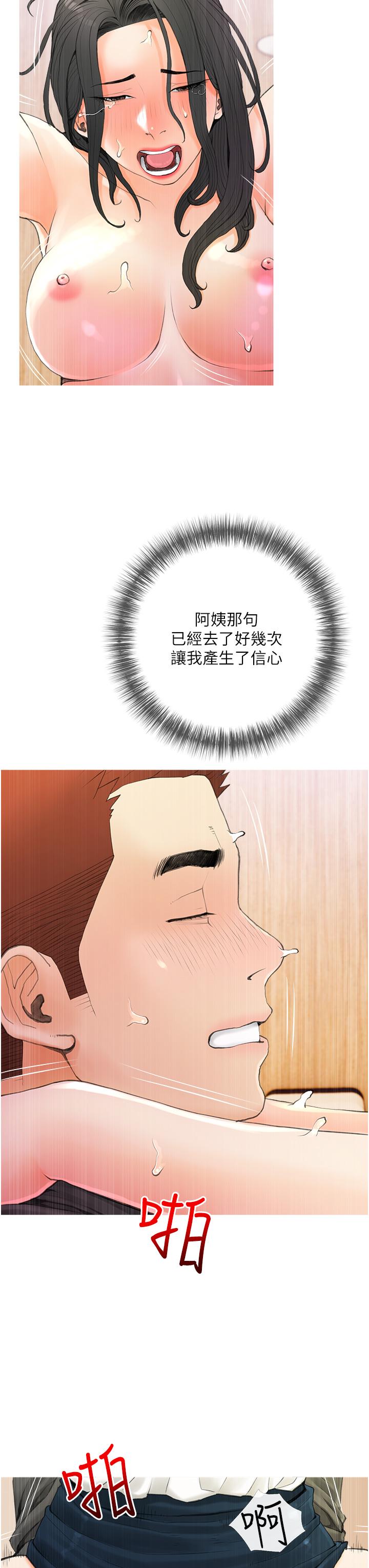 《阿姨的家教課》漫画 第31話-火車便當好有感