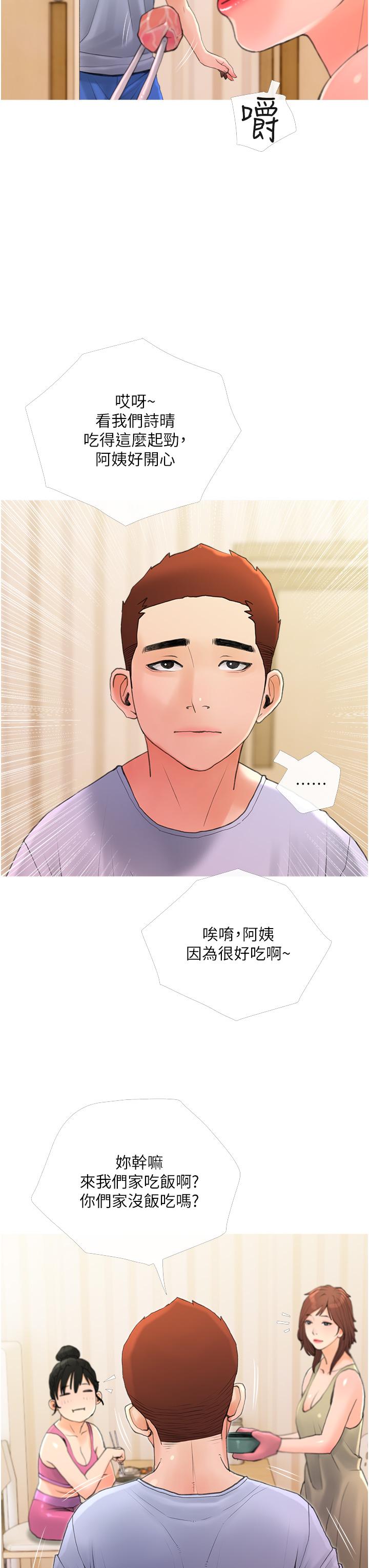 《阿姨的家教課》漫画 第31話-火車便當好有感