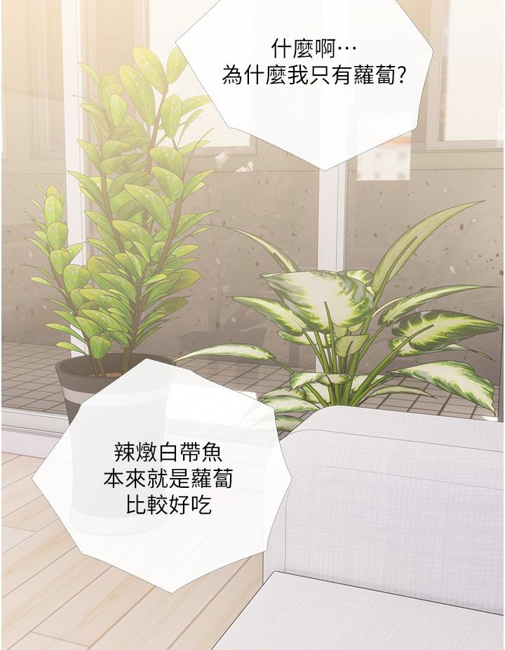 《阿姨的家教課》漫画 第31話-火車便當好有感
