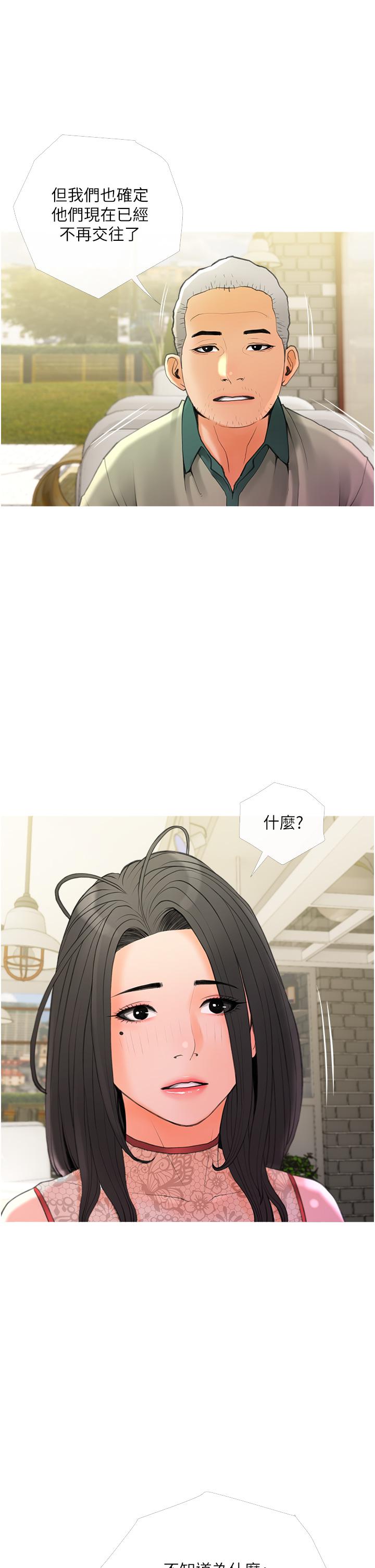 《阿姨的家教課》漫画 第31話-火車便當好有感