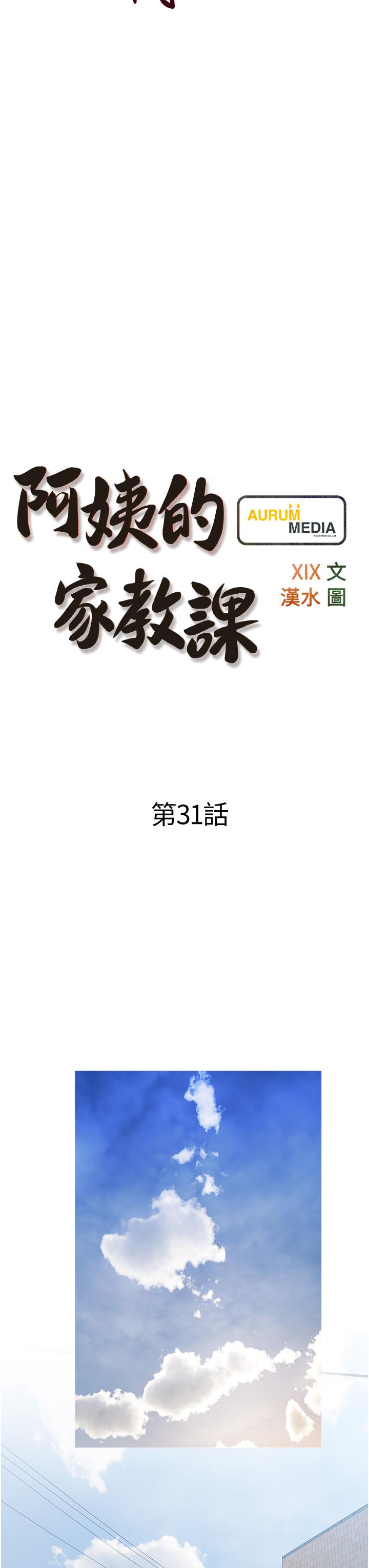 《阿姨的家教課》漫画 第31話-火車便當好有感