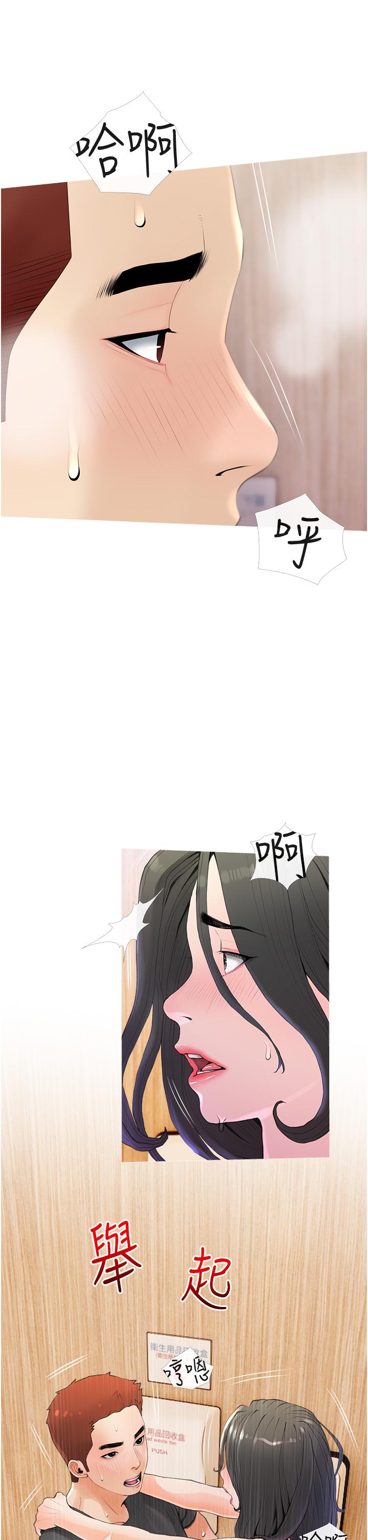 《阿姨的家教課》漫画 第31話-火車便當好有感