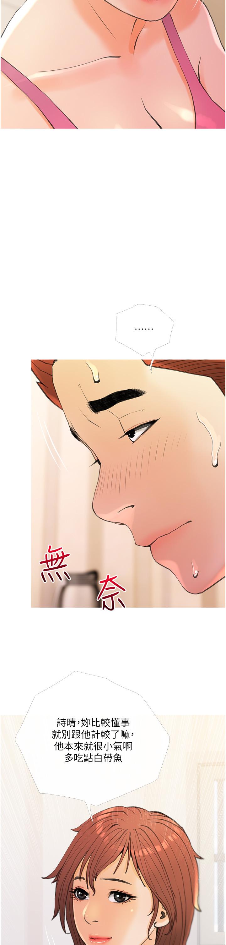 《阿姨的家教課》漫画 第31話-火車便當好有感