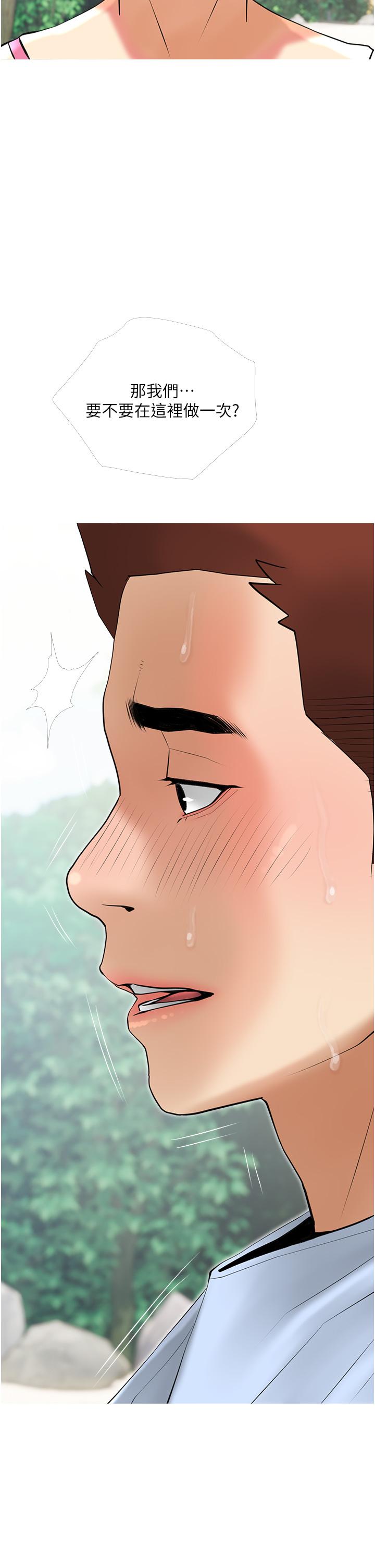 《阿姨的家教課》漫画 第32話-要不要在山上來一炮