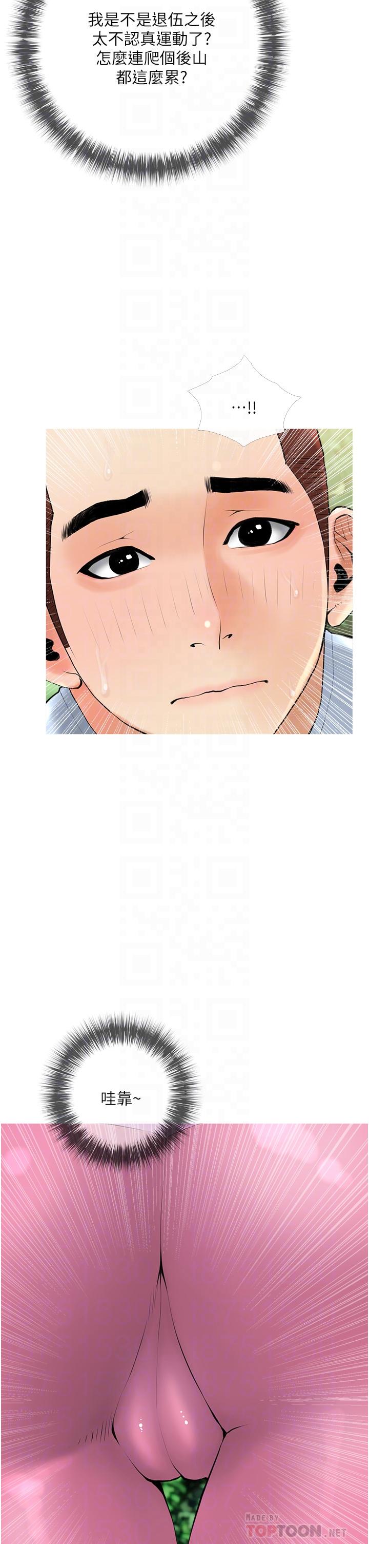 《阿姨的家教課》漫画 第32話-要不要在山上來一炮