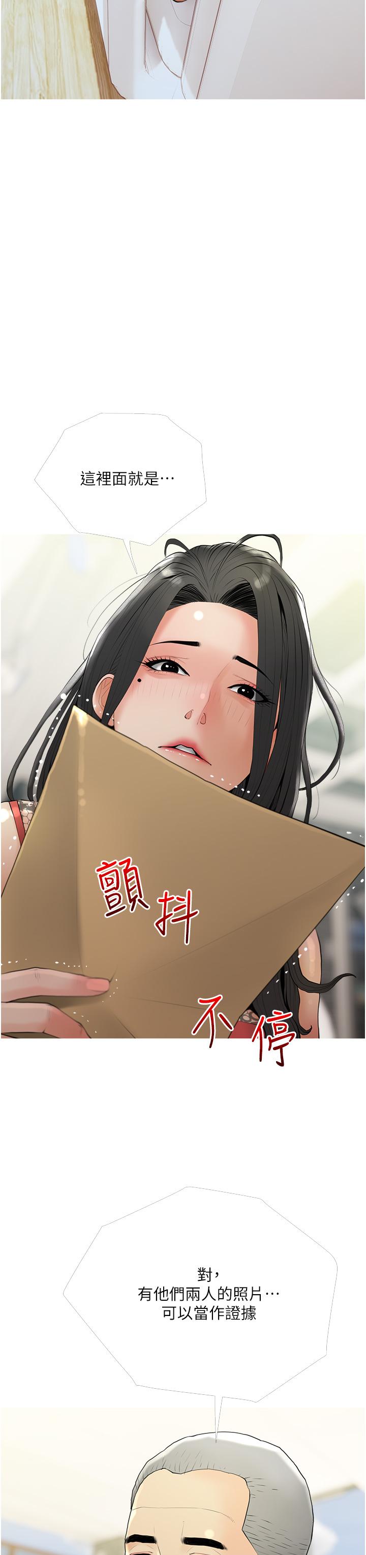 《阿姨的家教課》漫画 第32話-要不要在山上來一炮