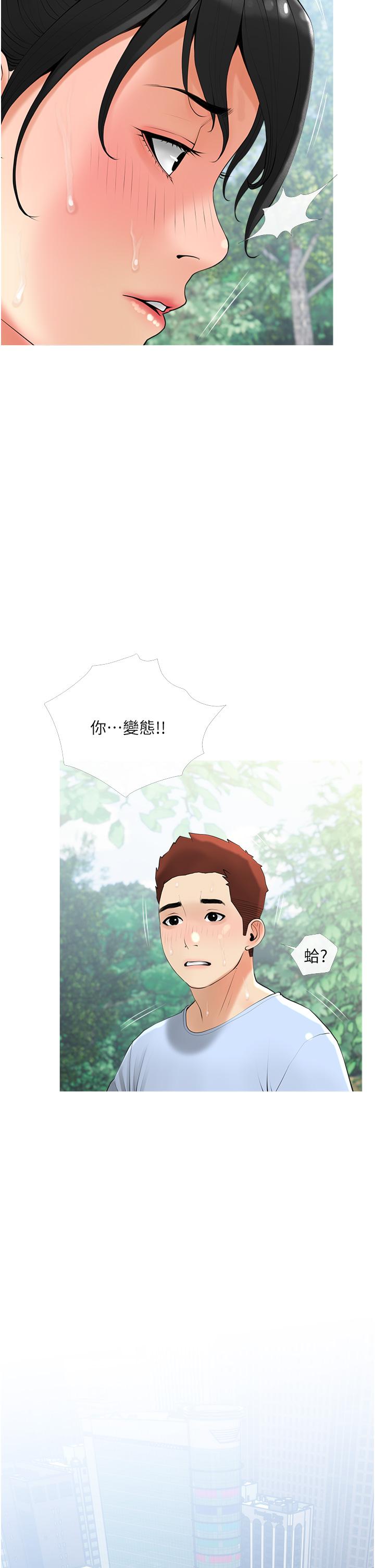 《阿姨的家教課》漫画 第32話-要不要在山上來一炮