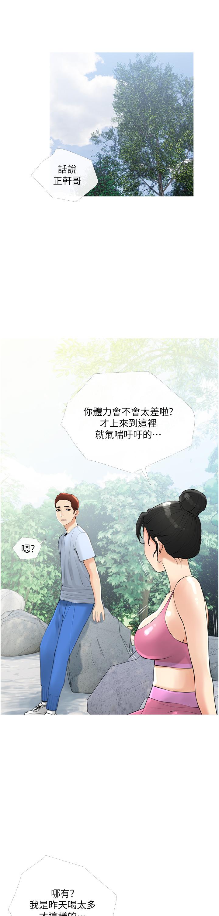 《阿姨的家教課》漫画 第32話-要不要在山上來一炮