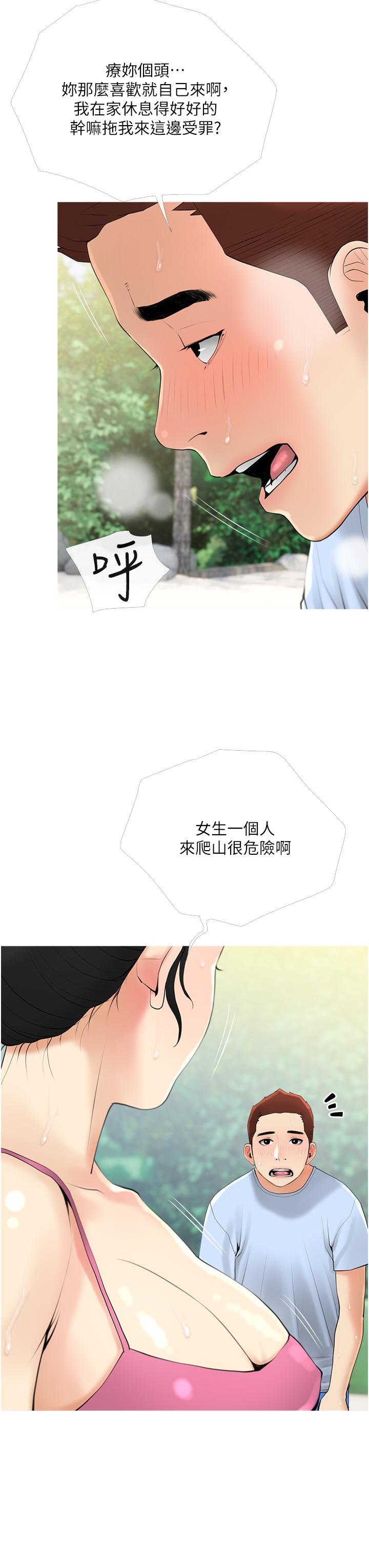 《阿姨的家教課》漫画 第32話-要不要在山上來一炮