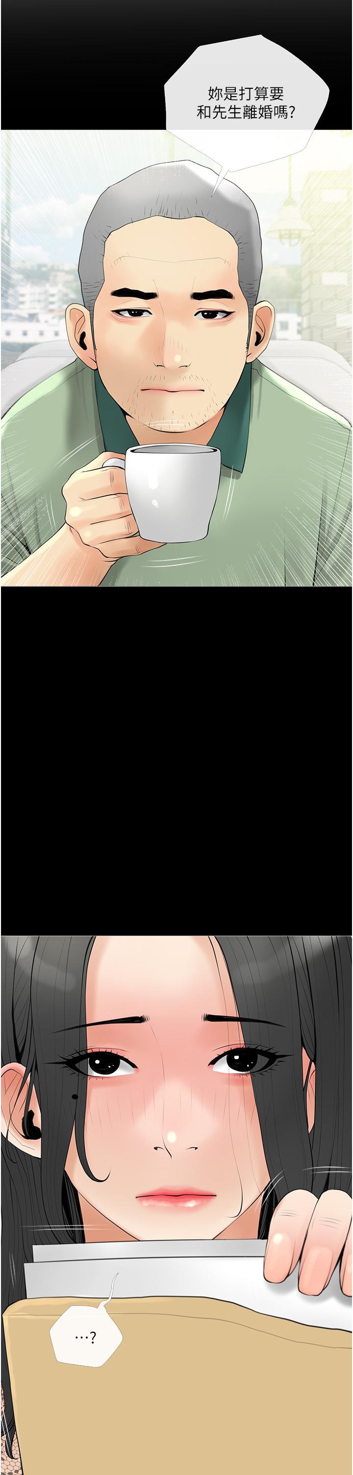 《阿姨的家教課》漫画 第32話-要不要在山上來一炮