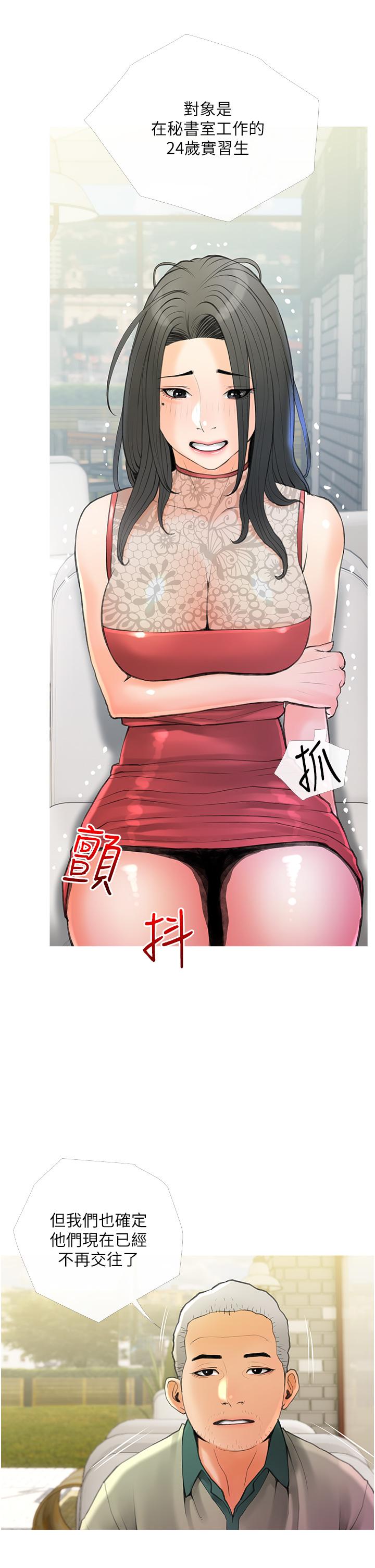 《阿姨的家教課》漫画 第32話-要不要在山上來一炮