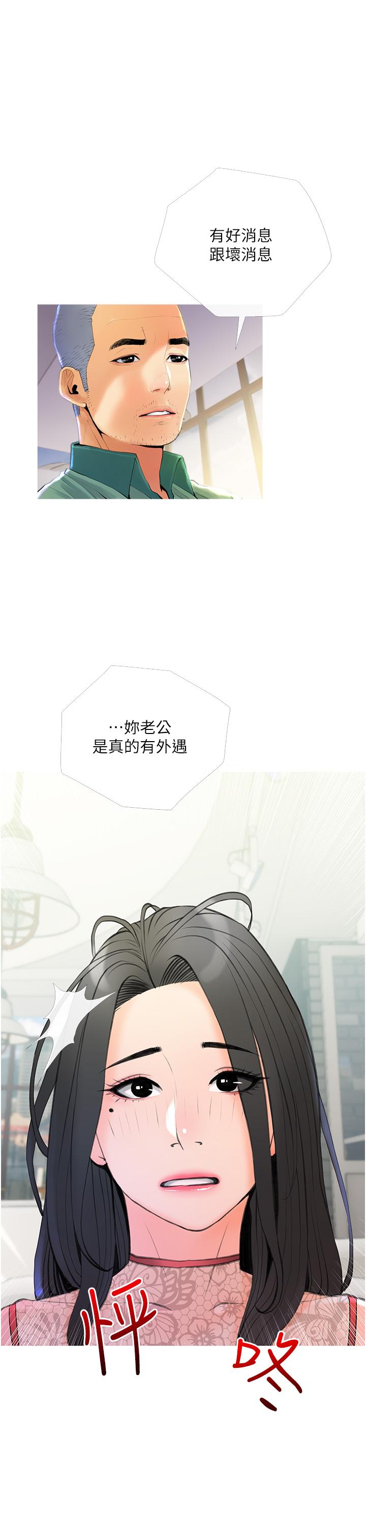 《阿姨的家教課》漫画 第32話-要不要在山上來一炮