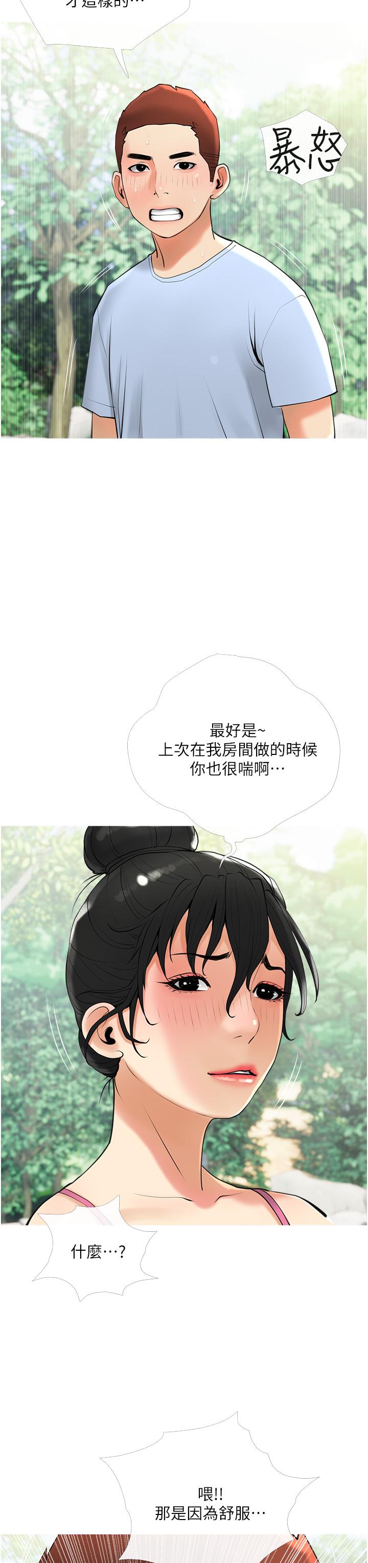 《阿姨的家教課》漫画 第32話-要不要在山上來一炮