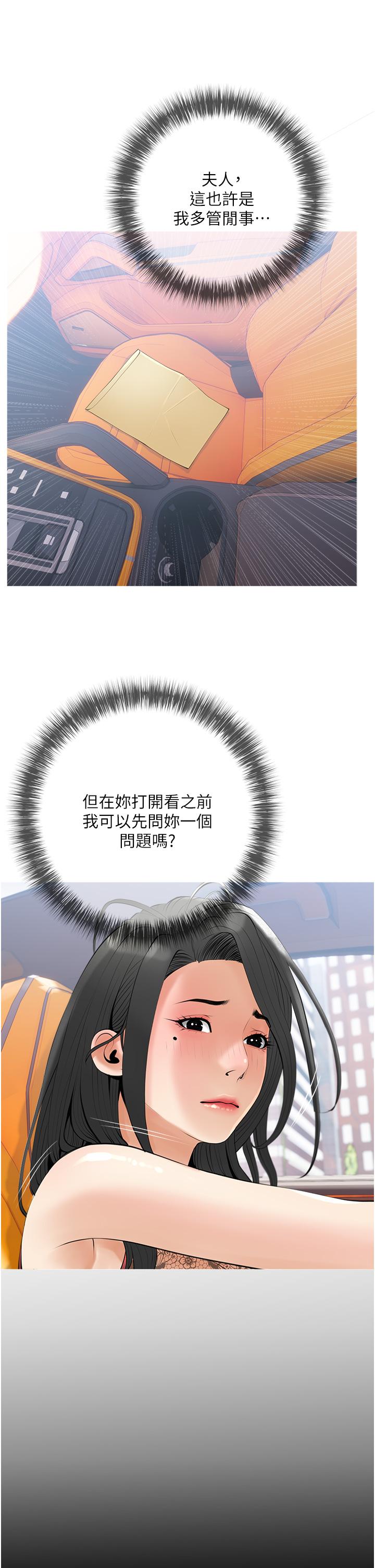 《阿姨的家教課》漫画 第32話-要不要在山上來一炮