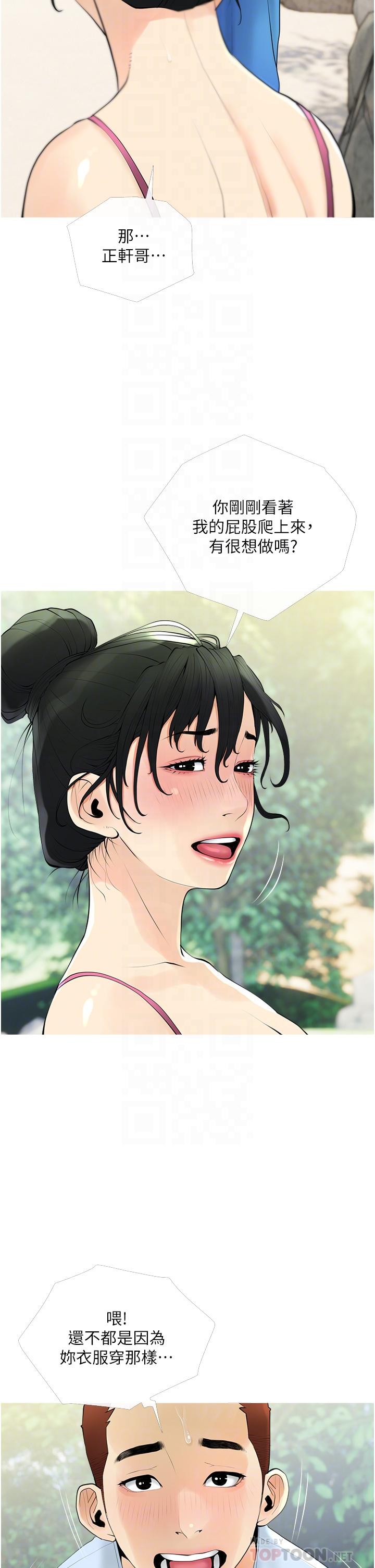 《阿姨的家教課》漫画 第33話-令人難以克制的身材