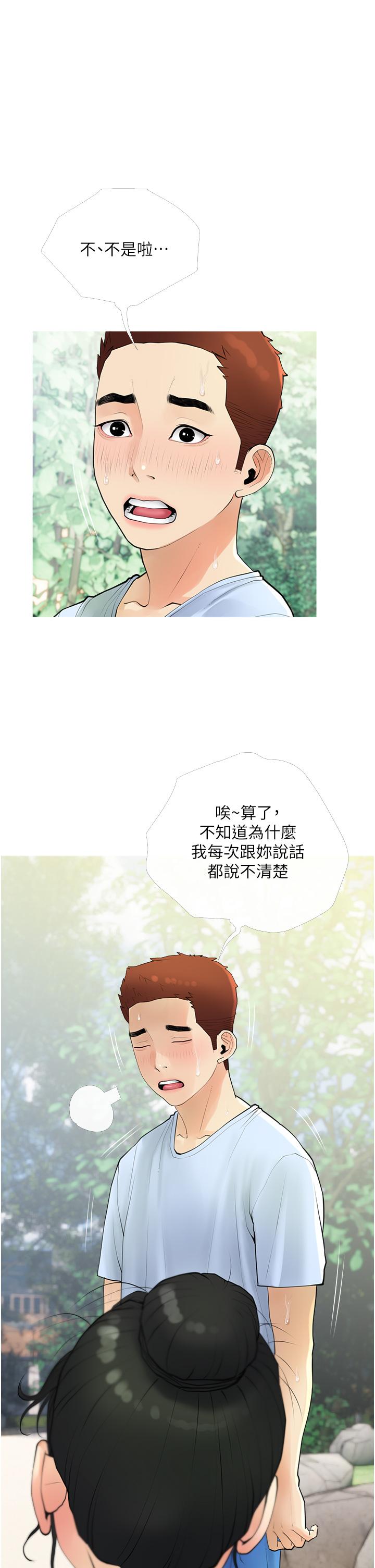 《阿姨的家教課》漫画 第33話-令人難以克制的身材