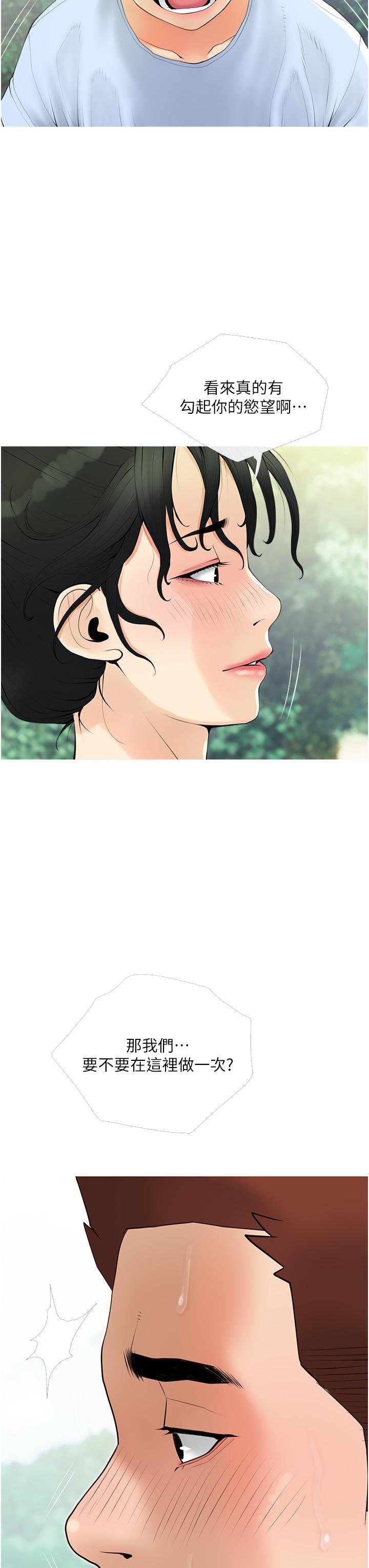 《阿姨的家教課》漫画 第33話-令人難以克制的身材