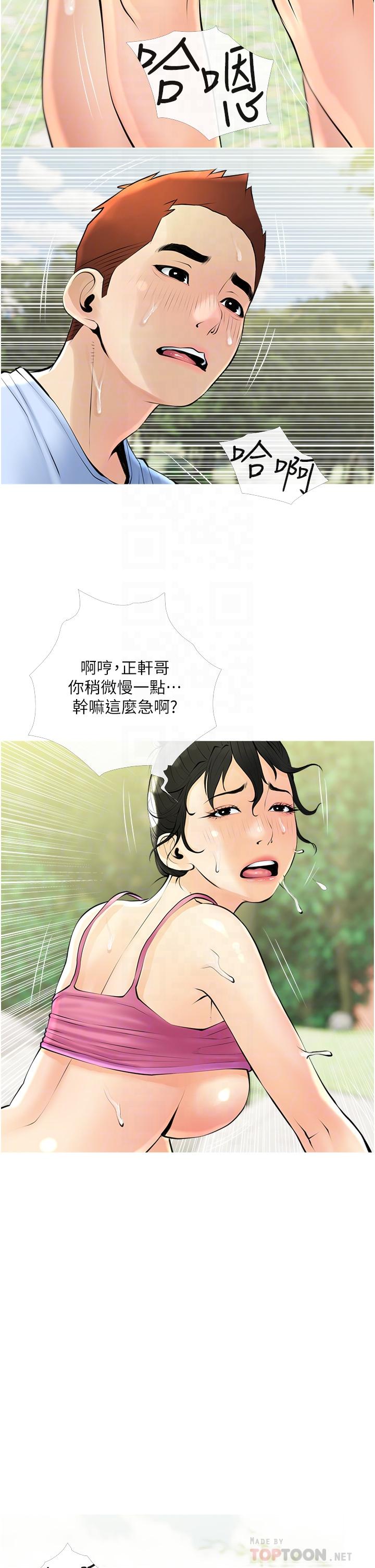 《阿姨的家教課》漫画 第34話-全都被我吞下去了