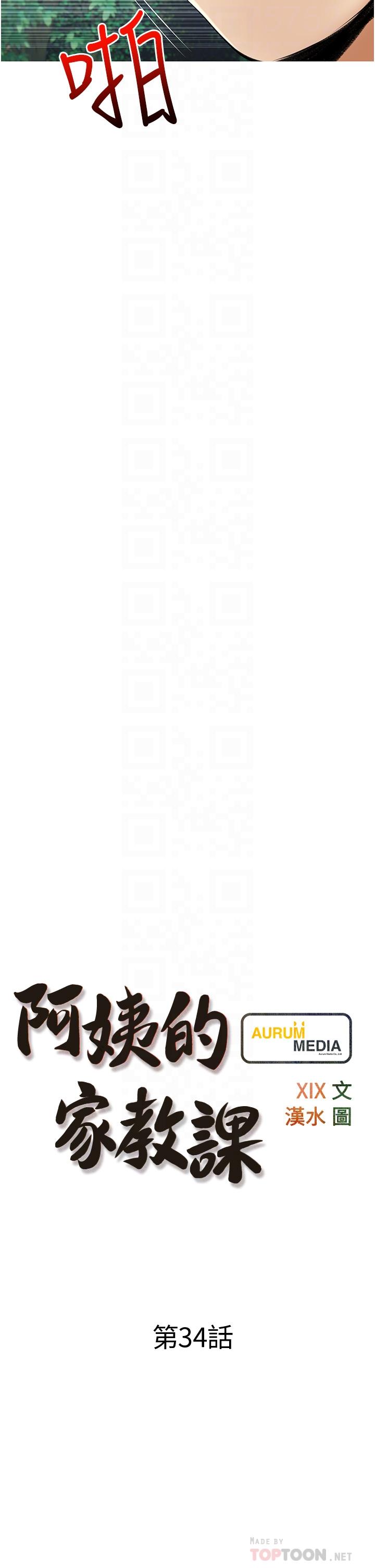 《阿姨的家教課》漫画 第34話-全都被我吞下去了