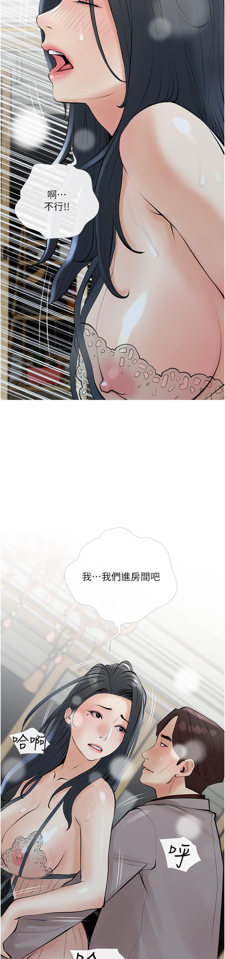 《阿姨的家教課》漫画 第35話-醉後大丈夫