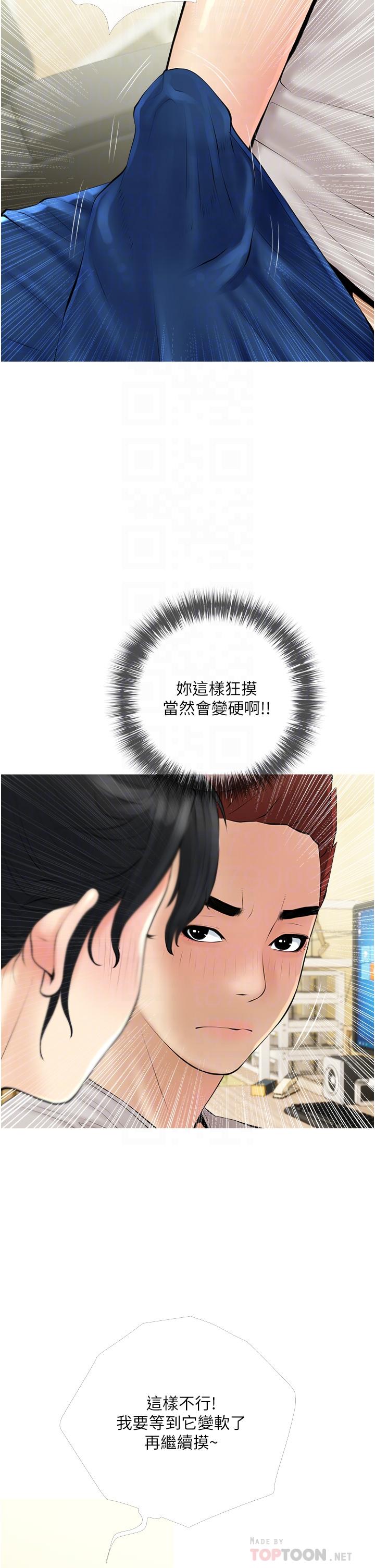 《阿姨的家教課》漫画 第36話-你勃起了嗎