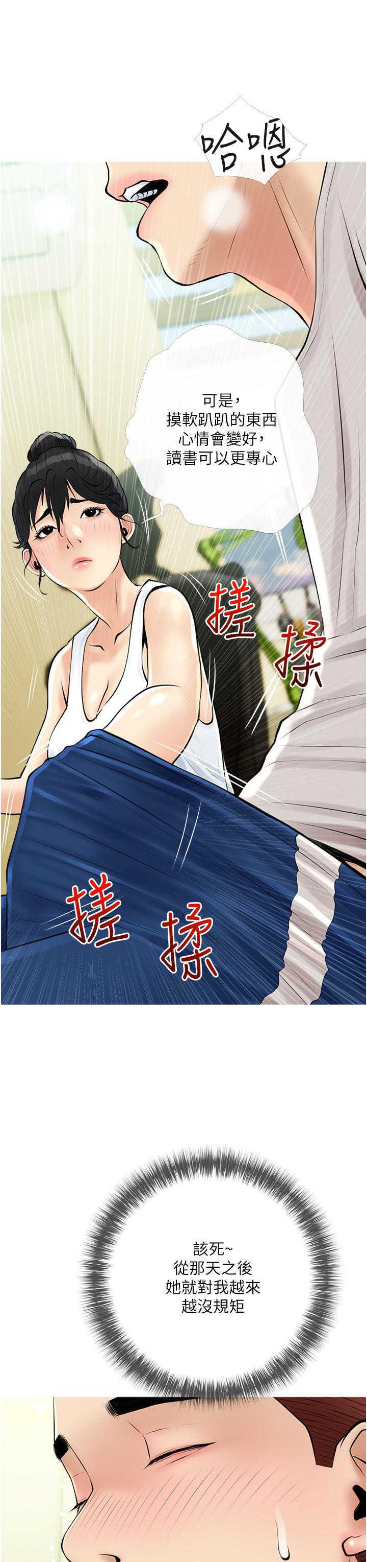 《阿姨的家教課》漫画 第36話-你勃起了嗎