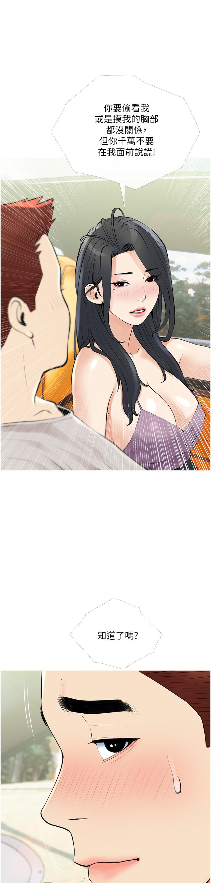 《阿姨的家教課》漫画 第36話-你勃起了嗎
