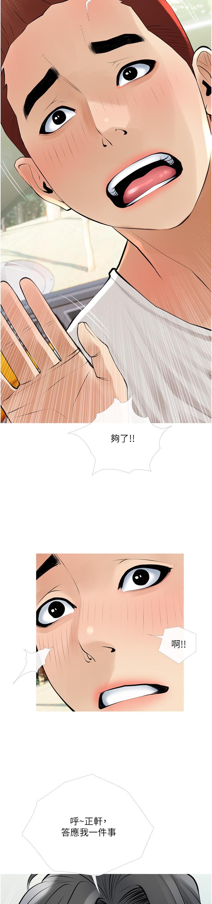 《阿姨的家教課》漫画 第36話-你勃起了嗎