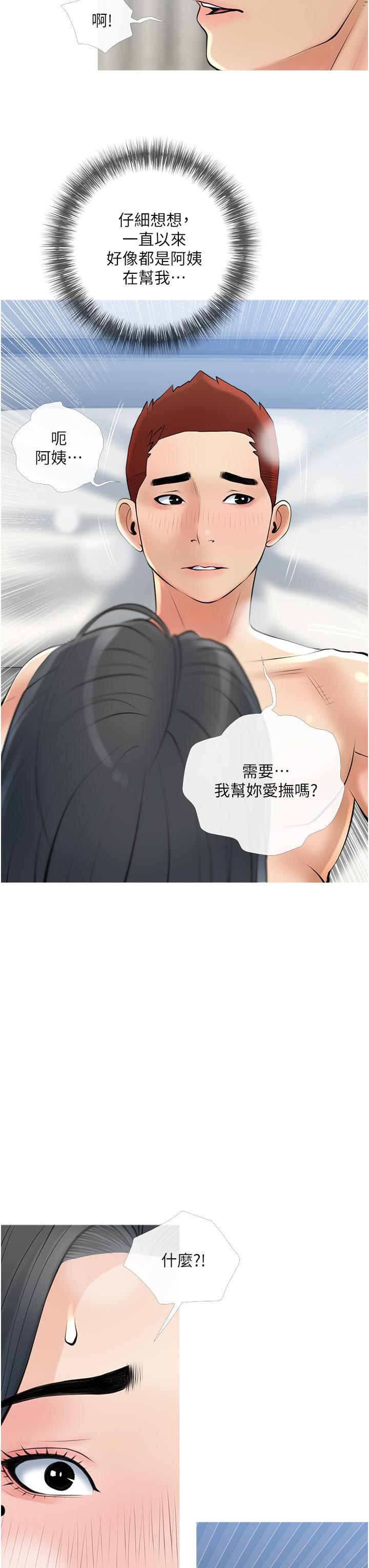 《阿姨的家教課》漫画 第37話-夠濕了，直接放進來