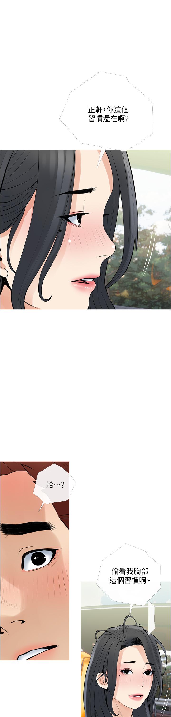 《阿姨的家教課》漫画 第37話-夠濕了，直接放進來