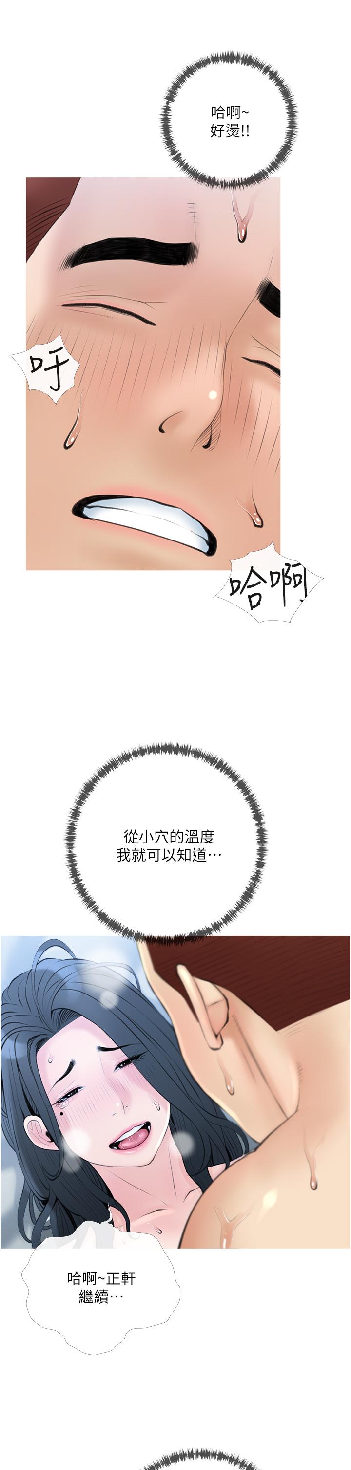 《阿姨的家教課》漫画 第38話-渴望正軒老二的阿姨