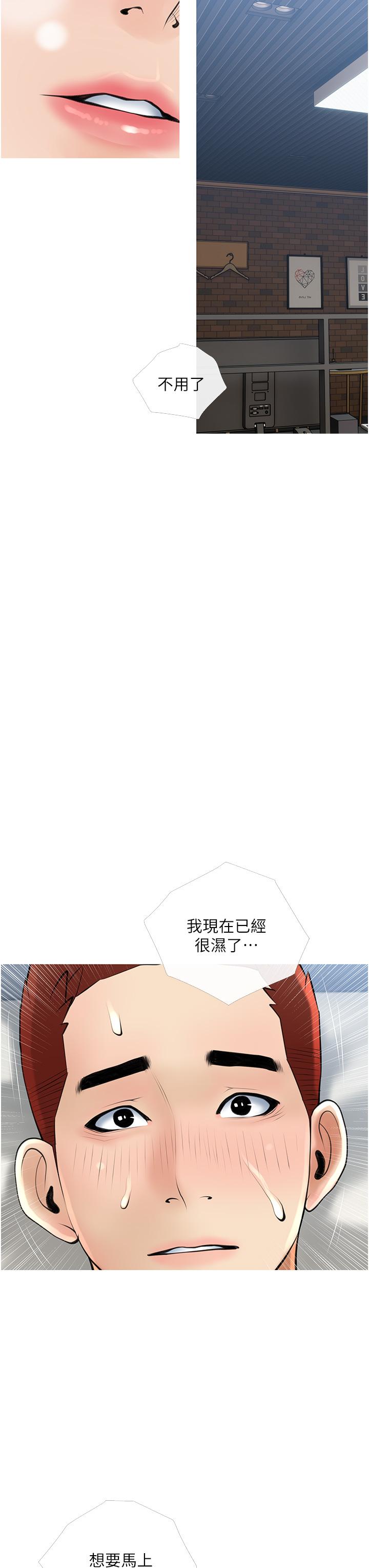 《阿姨的家教課》漫画 第38話-渴望正軒老二的阿姨