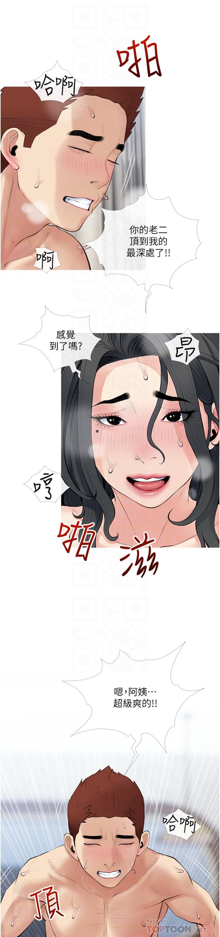 《阿姨的家教課》漫画 第39話-頂到阿姨的最深處