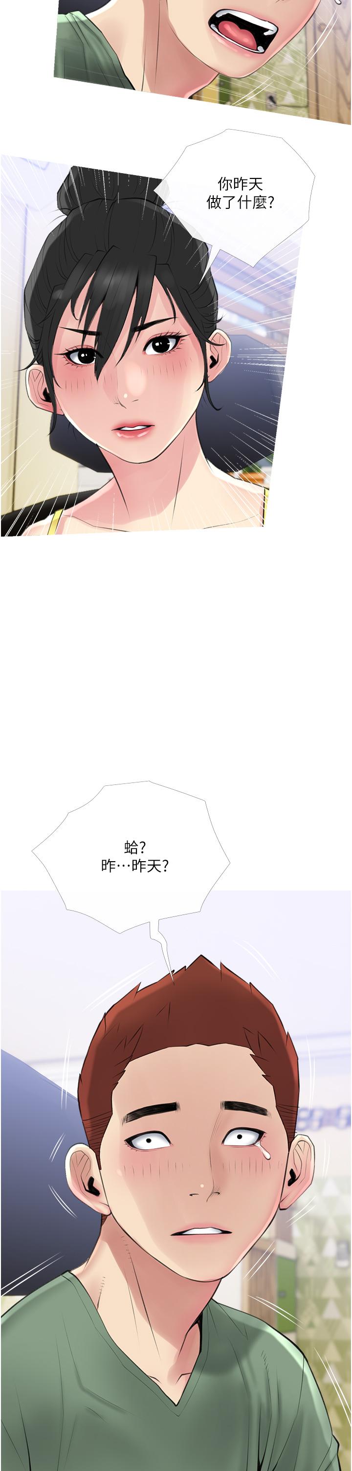 《阿姨的家教課》漫画 第40話-把褲子脫了，我想跟你做
