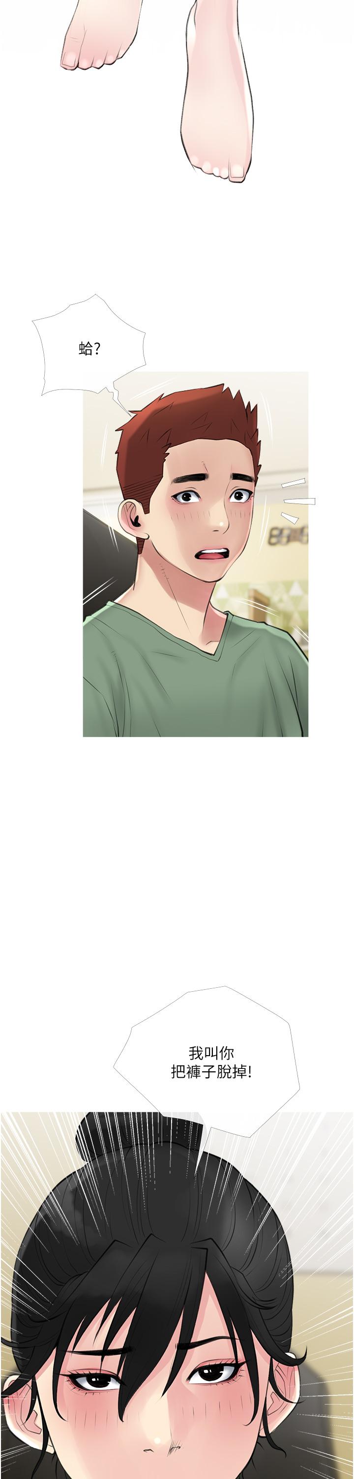 《阿姨的家教課》漫画 第40話-把褲子脫了，我想跟你做