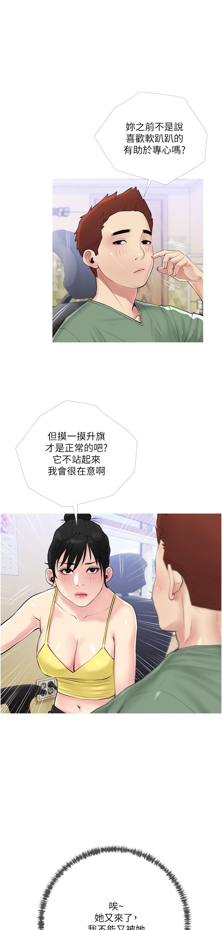 《阿姨的家教課》漫画 第40話-把褲子脫了，我想跟你做