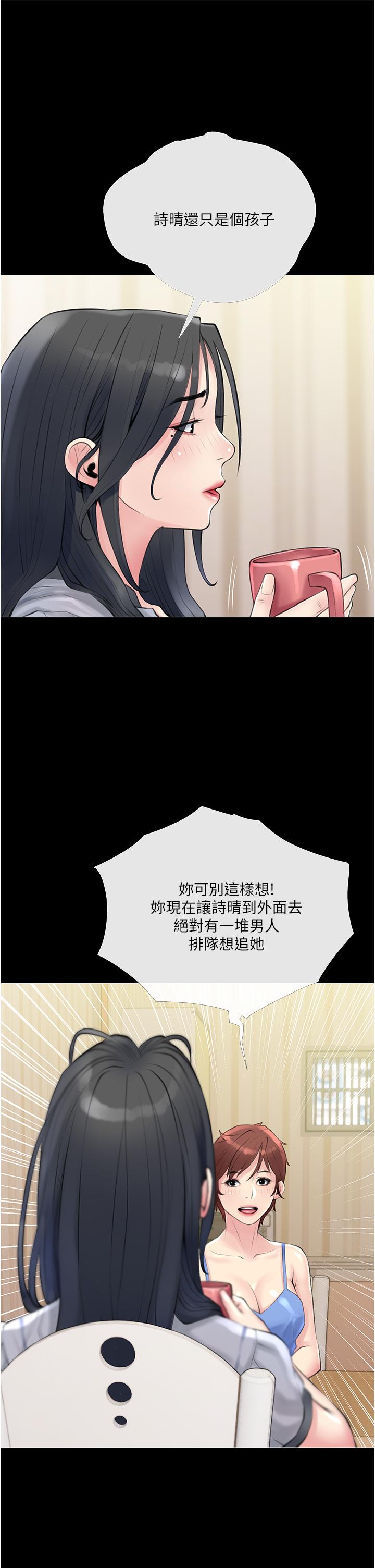 《阿姨的家教課》漫画 第41話-想把你的老二佔為己有